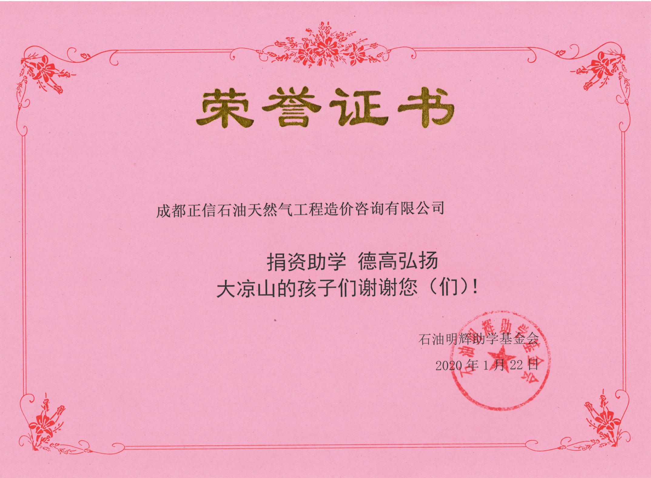 助学基金会捐赠证书2020年_00.jpg