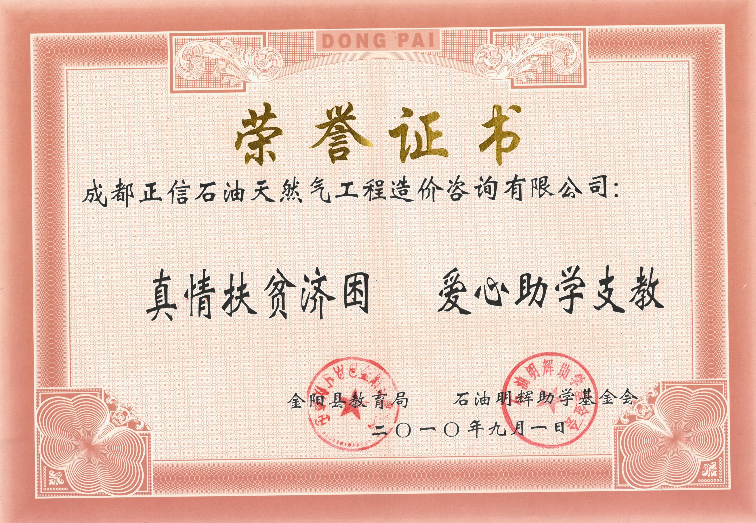 荣誉捐赠证书-2010年_00.jpg